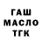Гашиш VHQ makoto game